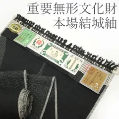 【中古】 美リペア 重要無形文化財 本場結城紬 １００亀甲 地機 リサイクル 解き反物 洗い張り済 正絹 黒地 モダン 曲線 カジュアル 中古品 春 秋 冬 最大身丈169 最大裄丈69.5 Ｌサイズまで みやがわ ar0049 
