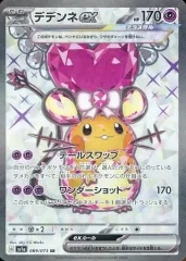 【中古】ポケモンカードゲーム 089/073[SR]：(キラ)デデンネex