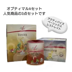 ☆メルカリ最安値☆フィットライン オプティマルセットfitline 3