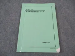 2025年最新】鉄緑会 数学 確認シリーズの人気アイテム - メルカリ