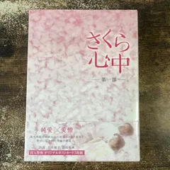 さくら心中　DVD 全巻セット Amazon.co.jp: 廃盤 さくら心中 DVD-BOX 7枚組 ワンオーナー