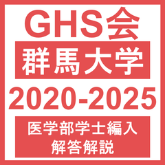 最新人気 過去問解答解説_関東地方 健康・医学