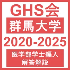 翌日発送】 赤本 群馬大学 医学部 2014年～2022年 9年分 - 大学