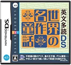 【中古】英文多読DS 世界の名作童話
