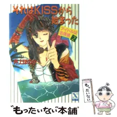 中古】 アイドルは名探偵 2 それはkissから始まった (講談社X文庫  