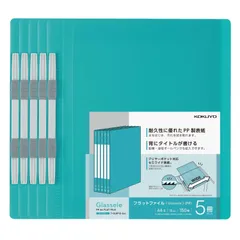 【迅速発送】コクヨ(KOKUYO) ファイル フラットファイル PP製 グラッセル A4 5冊セット ライトブルー フ-GLBP10-5LB