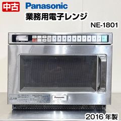 【 Meiseki Hoshino様用 】パナソニック　業務用電子レンジ　NE-1801　2016年製　単相200V　中古　熱調理機器　厨房機器