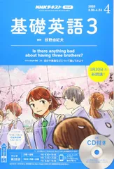 2026年最新】NHK ラジオ基礎英語2 2019年3月号の人気アイテム - メルカリ