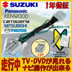 【TZ12】 スズキ SUZUKI テレビキット ディーラーオプションナビ ハスラー ソリオ ソリオバンデット ワゴンRスマイル アルト スペーシア カスタム ギア ラパン ジャンパー キャンセラー