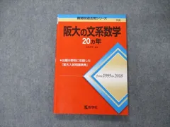 2025年最新】大阪大学 赤本 2019 数学の人気アイテム - メルカリ