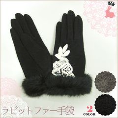 【SALE】手袋　ラビットファー付手袋　暖かグッズ