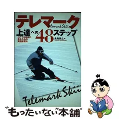 2023年最新】テレマークスキーの人気アイテム - メルカリ