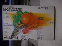 〘最終出品〙【全巻セット】日本料理技術選集 ①箱目 〘昭和の希少本〙 在庫処分〙【全巻セット】日本料理技術選集 ①箱目 〘昭和の希少本〙