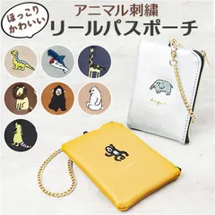 ☆ コミカルアニマル リールパスポーチ コインケース キーリング付 小銭入れ 小物入れ ポーチ リール付き 財布 サイフ さいふ パスポーチ パスケース レディース メンズ ミニ財布 おしゃれ かわいい 可愛い アニマル 動物 小物 誕生日 ギフト
