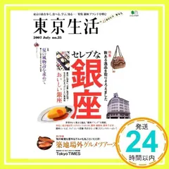 東京生活 no.25 (2007): 東京の街を歩く、食べる、学ぶ… (エイムック 1371)_02