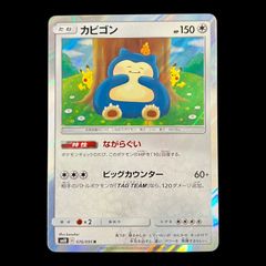 ポケモンカード ポケカ カナヘイ カビゴン R PSA10 ☆本日特価☆【最安値】ポケモンカード ポケカ カナヘイ