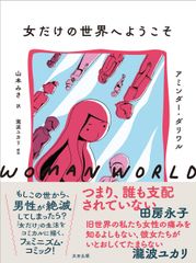 香港・日本映画交流史 アジア映画ネットワ-クのル-ツを探る/東京