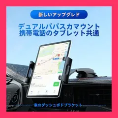 【スタッフおすすめ！】Elnicec 吸盤式 ipad 車載ホルダー 【2025年最新改良型】車載 タブレットホルダー 車 ダッシュボード用 ipad ホルダー 超強力粘着ゲル*真空吸盤 360度回転 自由調節 取り付け簡単 142-275