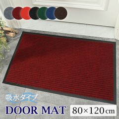 玄関マット 80×120 屋外 室内 おしゃれ 北欧 泥落とし 洗える かわいい 風水 大判 無地 滑り止め 業務用 丸洗い 水洗い ドアマット 店舗 飲食店 オフィス 事務所 40×60 50×80 60×90 120×150
