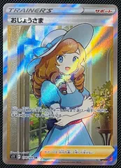 2025年最新】ポケモンカード sr おじょうさまの人気アイテム
