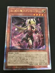 2025年最新】紅涙の魔ラクリモーサ 25の人気アイテム - メルカリ