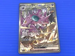 【盛岡店56-0080】ロケット団のニドキング ex 126/098 SAR SV10【中古/パケ】