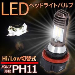 汎用 バイク PH11 LED ヘッドライト バルブ Hi/Lo 切替 スズキ アドレス ディオ リード クレアスクーピー タクト ジョルノ スペイシー ヤマハ JOG 1個