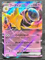 2025年最新】フーディンexの人気アイテム - メルカリ