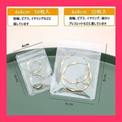 【スタッフおすすめ！】ジュエリー袋 pvc 100枚セット 2種サイズ (4x6cm*6x8cm) ジュエリーポーチ 透明 パッキング ビニール チャック付き 密封 抗酸化 変色防止 アクセサリー 袋 ジップ クリア ジッパー付き袋 ミニ