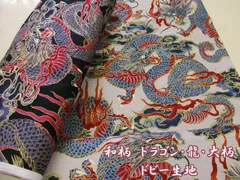 和柄　ドラゴン　龍　大柄　ドビー生地　ゴールドラメ入り　１１０ｃｍ巾ｘ１００ｃｍサイズ