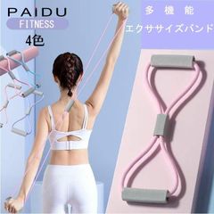 【残り9個/売り切れ次第終了】PIDO ゴムバンド トレーニング 肩骨 ヒップバンド ジム ダイエット トレーニングチューブ エクササイズ トレーニングバンド 運動 女性 エクササイズバンド/トレーニング/パープグレー/ピンク