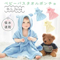 ベビーバスローブ バスローブ キッズ ベビー バスポンチョ マイクロファイバー