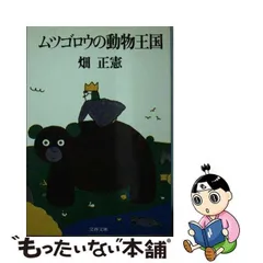 2023年最新】ムツゴロウ動物王国の人気アイテム - メルカリ