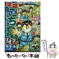 平成こち亀22年23年24年25年26年各２冊　10冊セット 平成こち亀24冊セット（ 11年1〜6月号 から22年7〜12月号連続