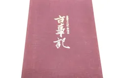 2025年最新】復刻日本古典文学館の人気アイテム - メルカリ