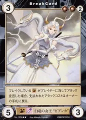 【中古】アクエリアンエイジ No.1336[R]：白竜の女王“ビアンカ”