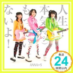 인생! 진심(진짜) 아까워! (Type-C) [CD] ANNA☆S_02