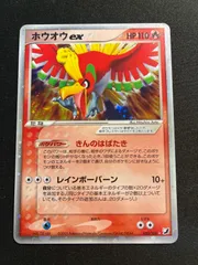 ホウオウ ex ☆ 拡張パック 金の空、銀の海 020/106 2025年最新】ホウオウex 020/106の人気アイテム - メルカリ