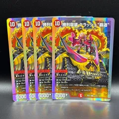 勝利龍装クラッシュ覇道