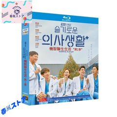 韓国ドラマ「賢い医師生活 シーズン1」Hospital Playlist 1 Blu-ray ブルーレイ 日本語字幕 全話収録 医療をテーマにしたTV番組・ドラマ