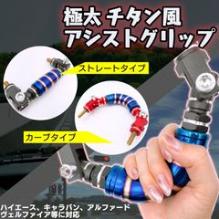 汎用 アルミ アシストグリップ ハイエース アルファード レジアスエース キャラバン エブリィ ジムニー 用 チタン 調 社外 カスタム