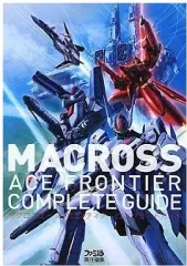 【中古】攻略本PSP ≪アクションゲーム≫ PSP マクロスエースフロンティア コンプリートガイド