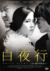 2025年最新】白夜行 dvdの人気アイテム - メルカリ
