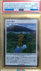 村上隆 もののけ京都