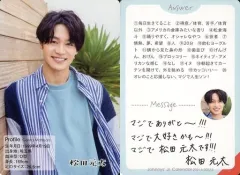 【中古】コレクションカード(男性) Travis Japan/松田元太/「ジャニーズJr. カレンダー 2021」特典プロフィールカード