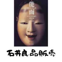 2025年最新】能面 能面打ちの人気アイテム - メルカリ