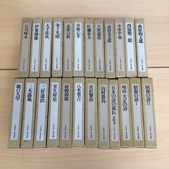 日本の詩 ほるぷ出版 単行本24冊セット　12rm_c0_5