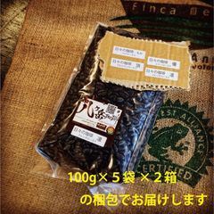 【選べる業務用スペシャルティコーヒー】自家焙煎100g×5袋×2セット→合計1キロ（豆or粉）