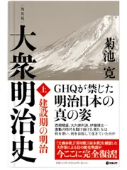 2025年最新】大衆明治史の人気アイテム - メルカリ