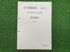 値下げ ヤマハ マジェスティS155サービスマニュアル これ1冊で、分解 